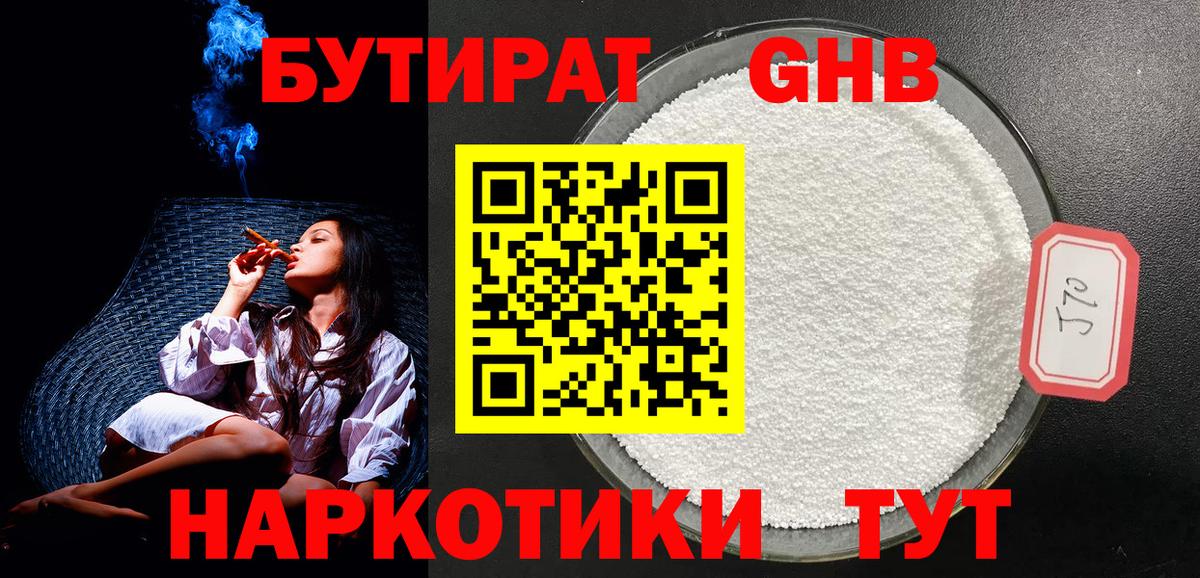Асбест  БУТИРАТ GHB  Вход с VPN 