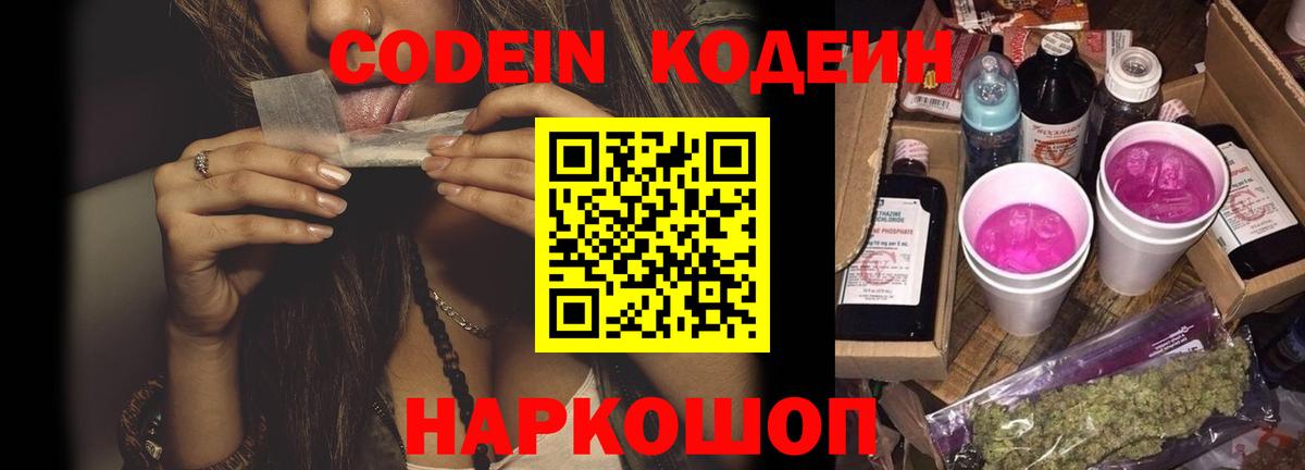 Кодеин напиток Lean (лин) Асбест