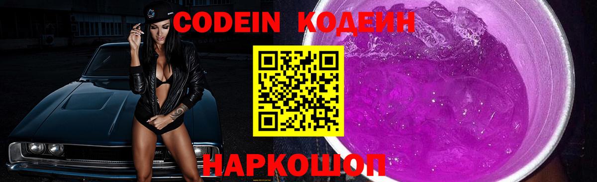 Codein Purple Drank  Вход с VPN  Асбест  как найти   Codein напиток Lean (лин) 