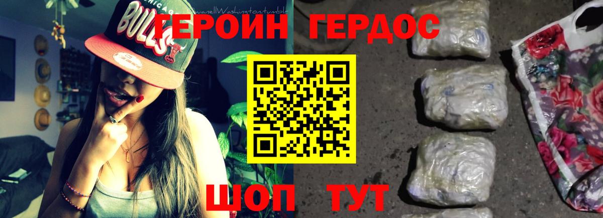 ГЕРОИН Heroin  Героин  Асбест  Вход с VPN 